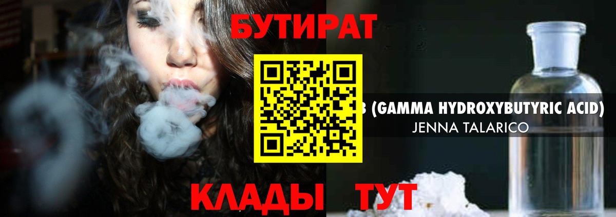 БУТИРАТ буратино Ржев