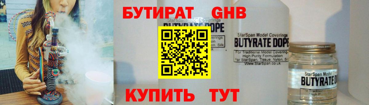 Бутират BDO  Вход с VPN  Ржев 