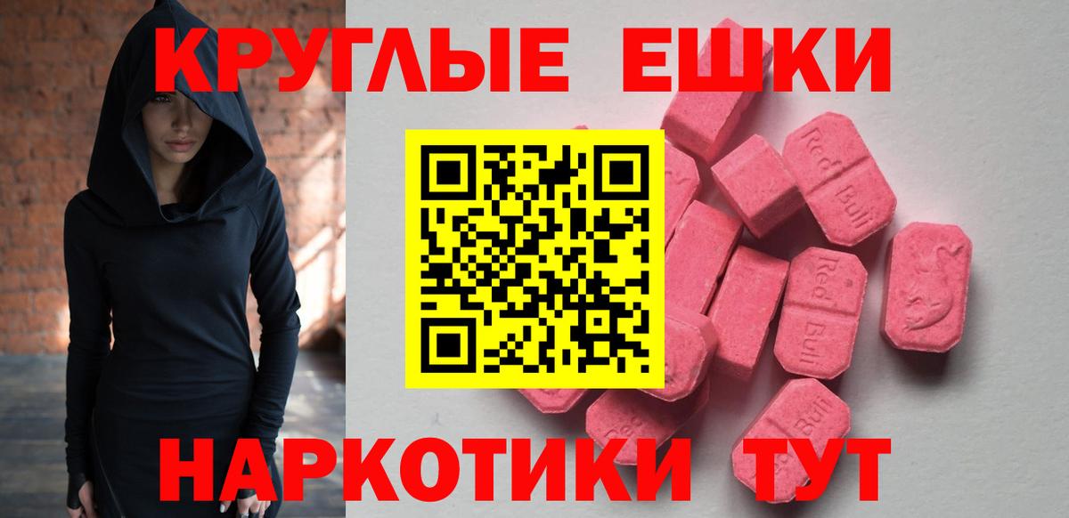 Ecstasy  Вход с VPN  Ржев  Ecstasy круглые  Экстази круглые 