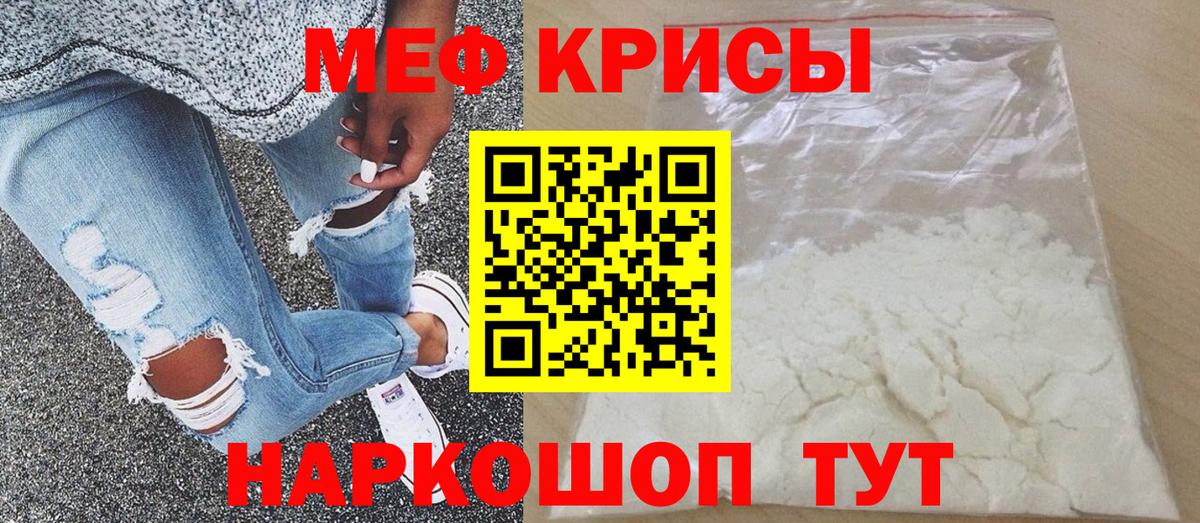 Меф мяу мяу  Ржев